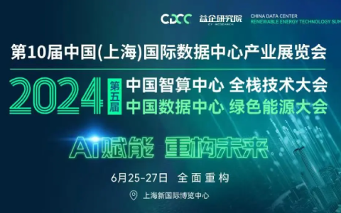 ebet易博亮相数据中心展，提供高效散热解决方案