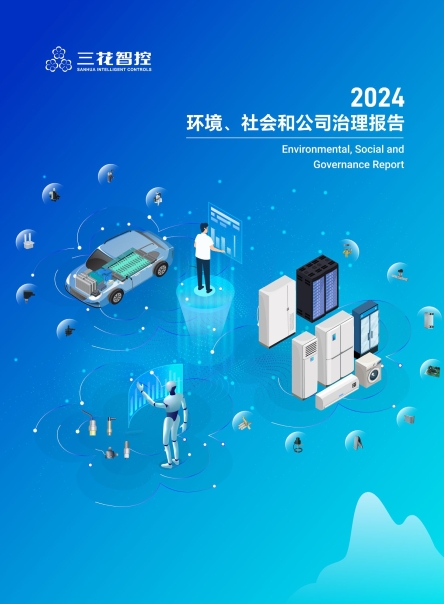 年度环境、社会和公司治理（ESG）报告