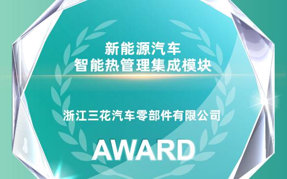 ebet易博汽零荣获EAC2025年度创新产品奖